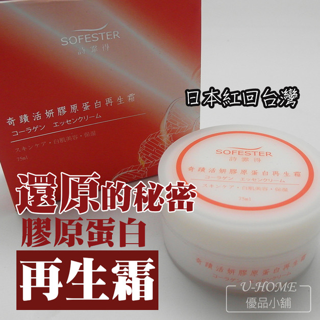 海洋活妍膠原蛋白再生霜