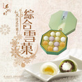 【手信坊】綜合雪菓禮盒_1