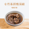 【挺益】女性養顏燉湯組