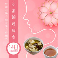 【挺益】小產調理組合14日組