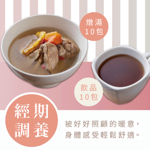 【挺益】經期調養組