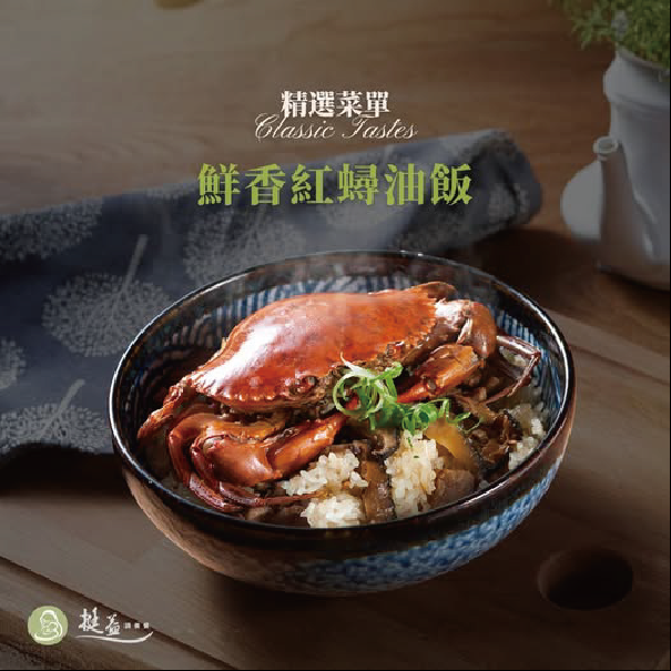 鮮香紅蟳油飯