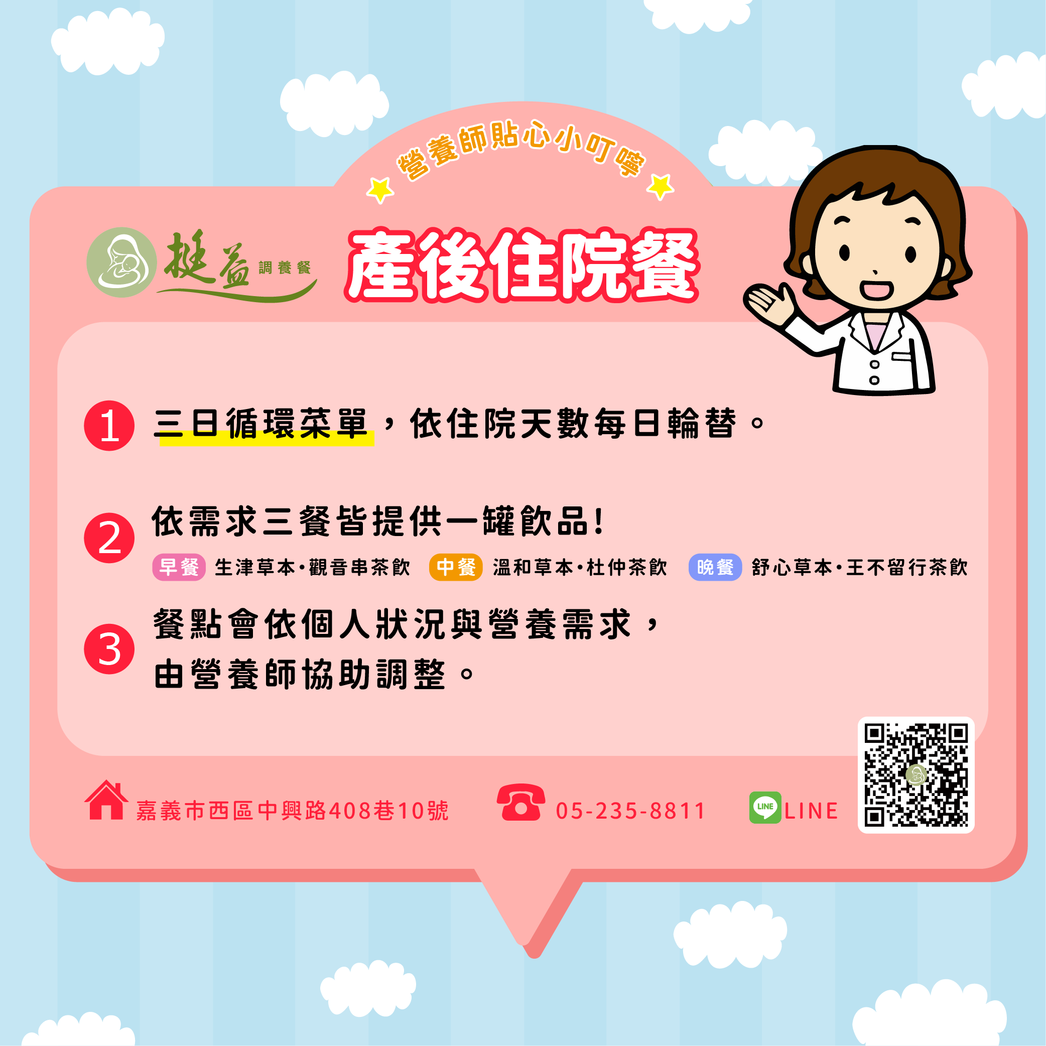 產後住院餐方案說明