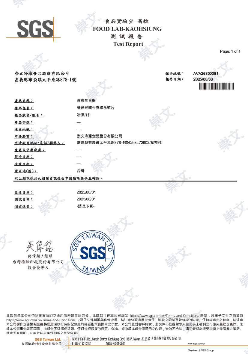白蝦