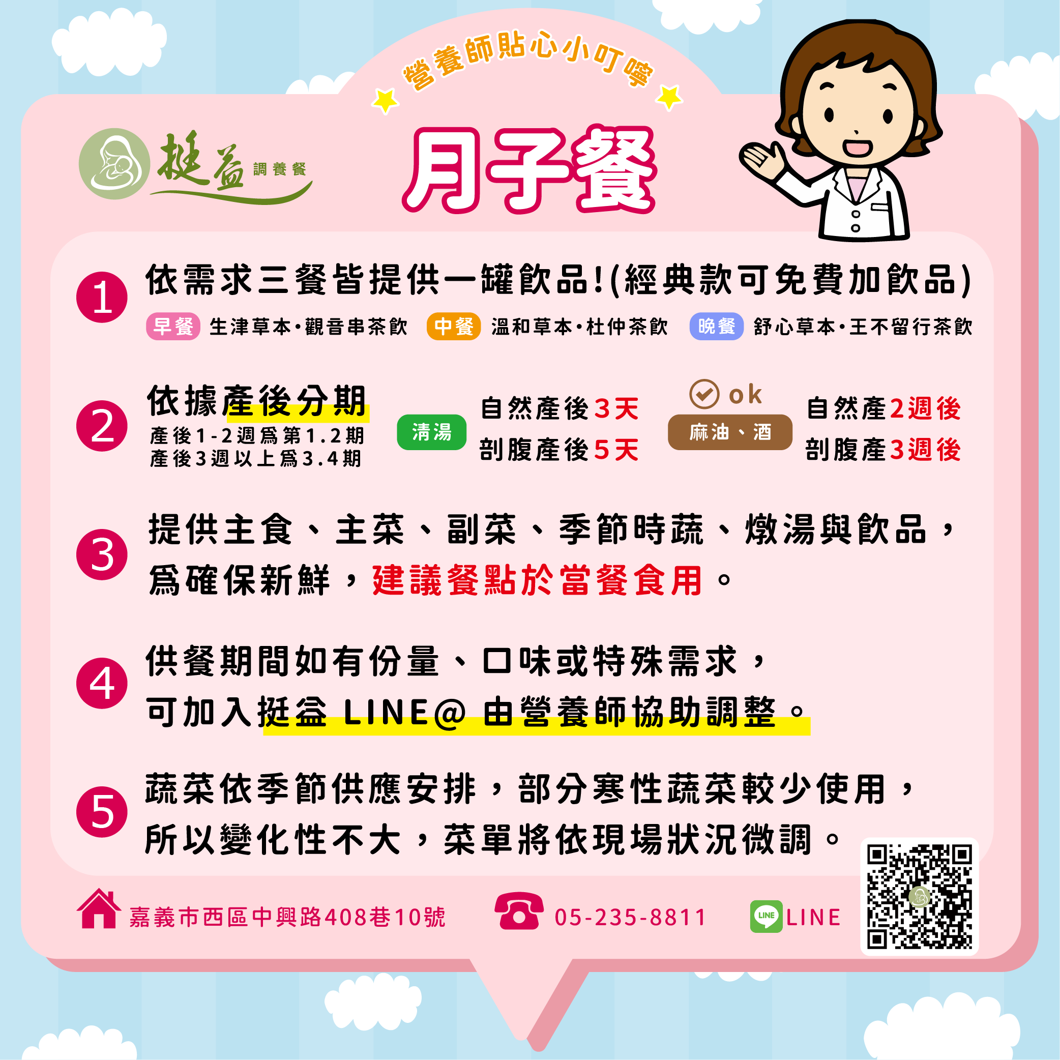 產後住院餐方案說明