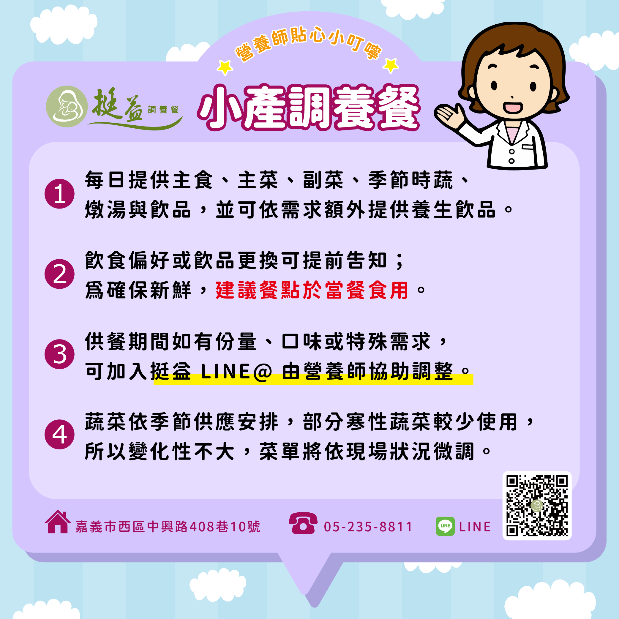 產後住院餐方案說明