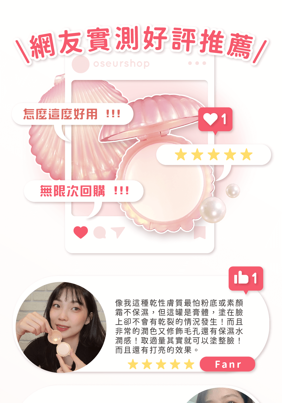 環球特製真珠膏-網友好評-01