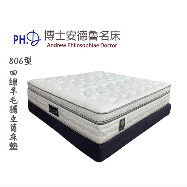 806型四缐羊毛獨立筒床墊