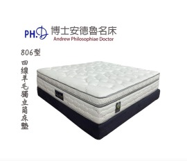 806型四缐羊毛獨立筒床墊