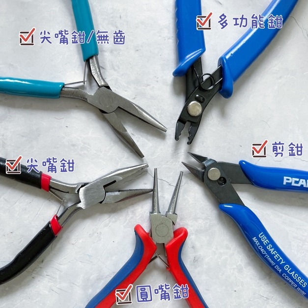 雙圓嘴鉗 斜口剪 尖嘴鉗 針嘴鉗 鉗子 手工工具 diy 銅線必備工具