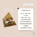 奧剛金字塔設計 DIY課程【小班教學】2小時_1