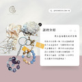 進階課程｜金屬繞線水晶鑰匙圈設計 DIY課程【小班教學】2小時_2