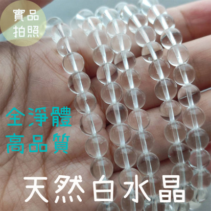 天然水晶 白水晶 全淨體 高品質 8mm/9mm/10mm/11mm 單圈 台中水晶 水晶批發 淨化