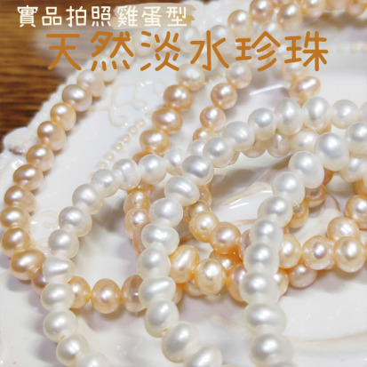 天然淡水珍珠 珍珠手鍊 雞蛋型珍珠 單圈 4.5-5.8mm-7.5mm 天然珍珠手鏈