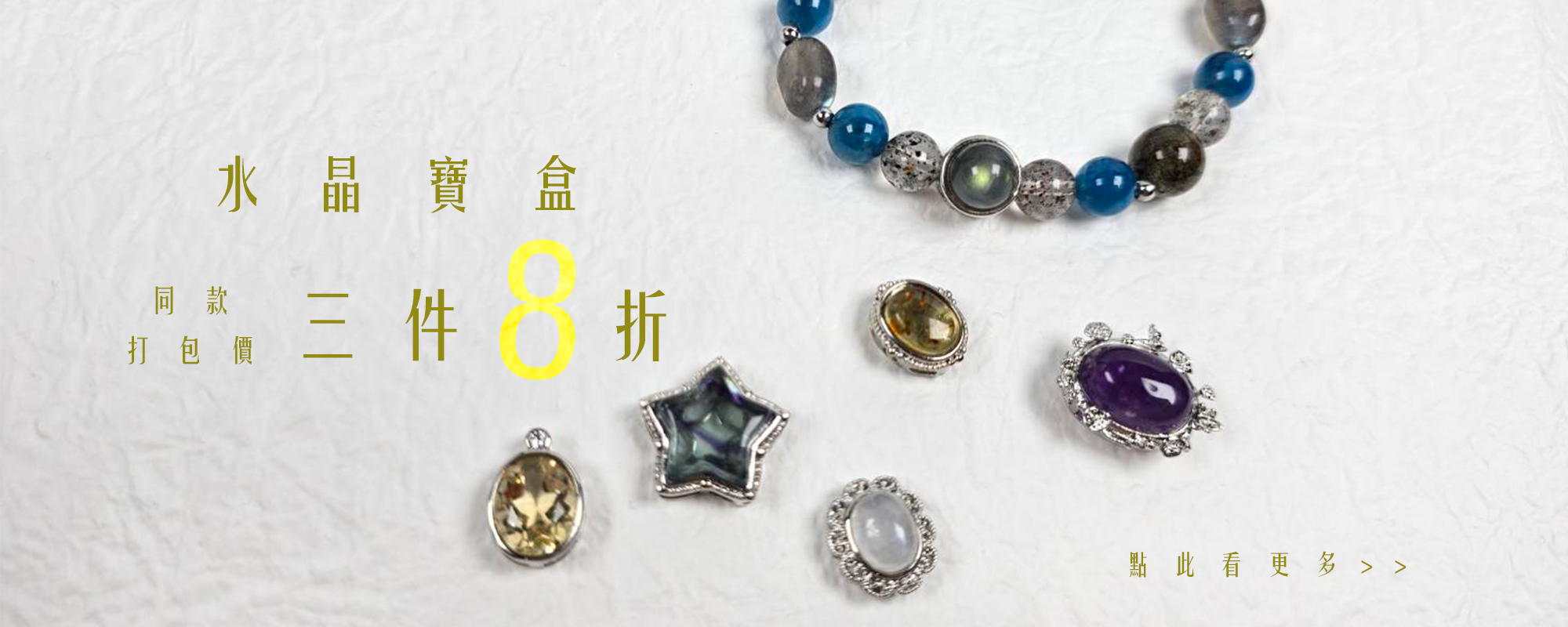 水晶寶盒