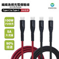 Oweida Type-c to Type-c 快充編織漁網線 150公分 (支援100W快充)_2