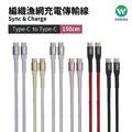 Oweida Type-c to Type-c 快充編織漁網線 150公分 (支援100W快充)_1