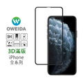 Oweida iPhone 全系列 3D冷雕亮面 滿版鋼化玻璃貼_1