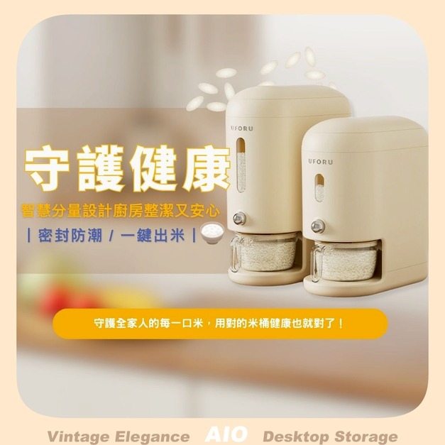 NEW~AIO 輕奢風密封防蟲米桶 - 讓每一粒米都純淨新鮮！
