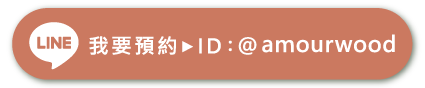 LINE預約按鈕