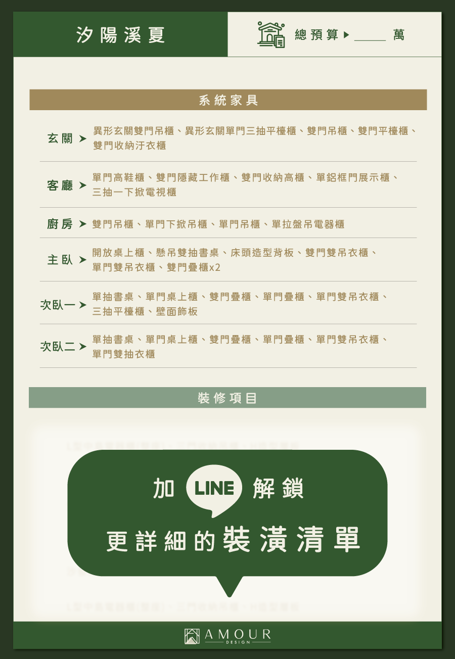 案例作品裝修清單