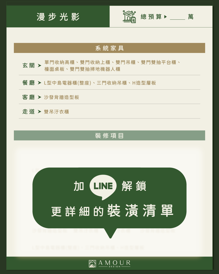 此案裝修清單與施作項目整理