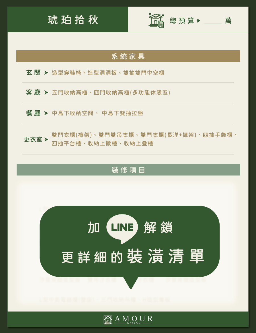 此案裝修清單與施作項目整理