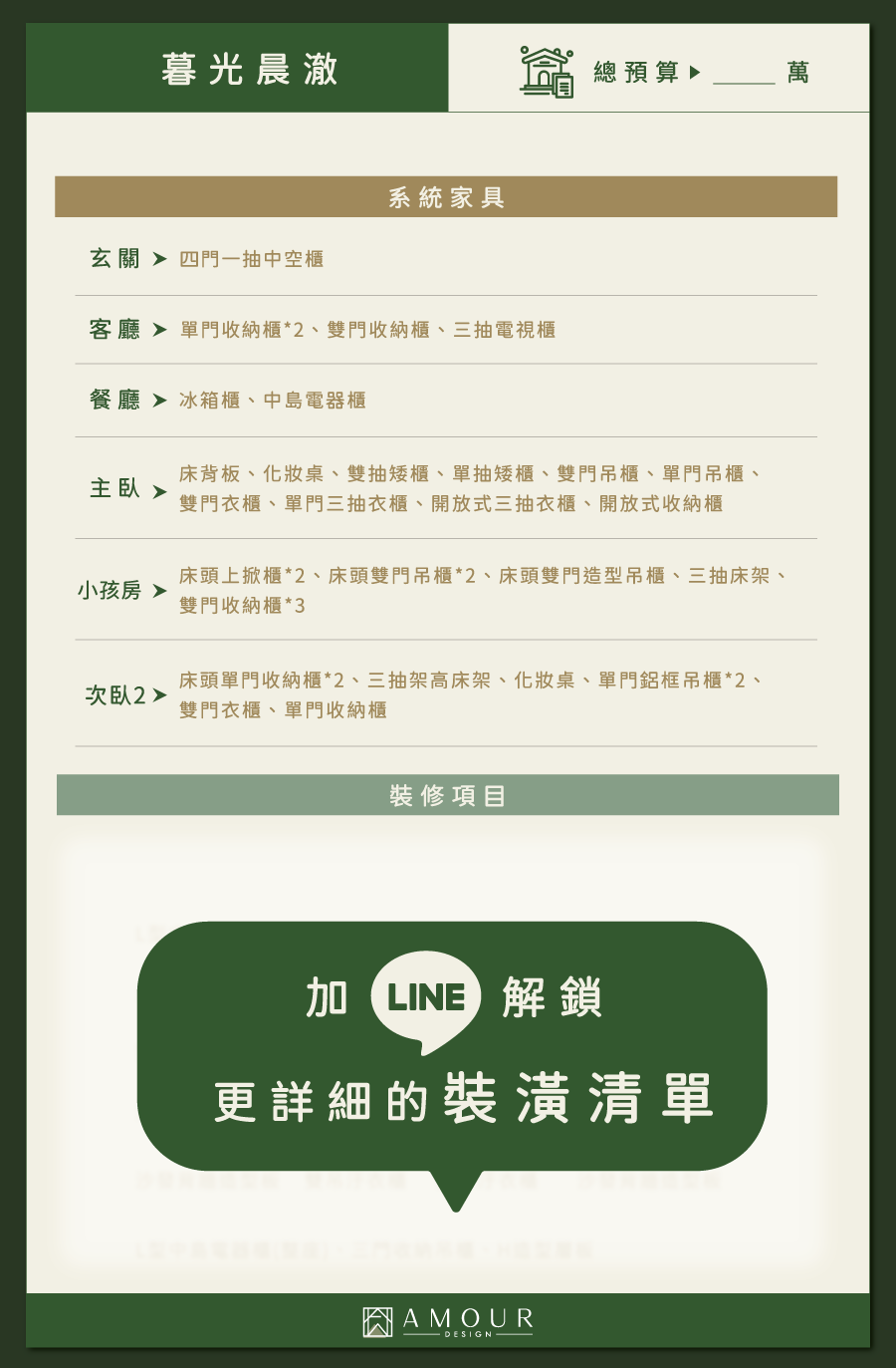 此案裝修清單與施作項目整理