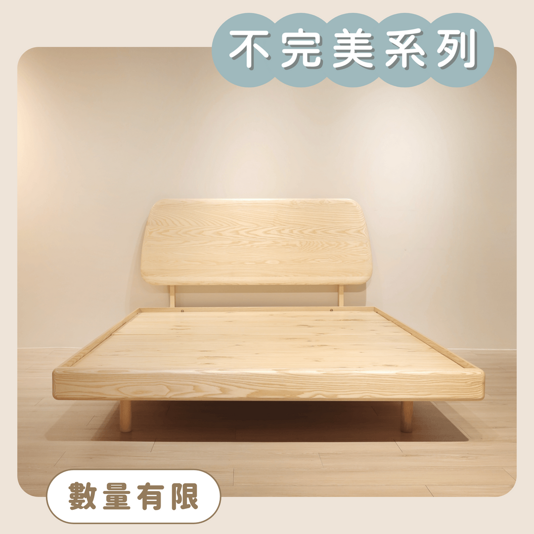 【不完美系列】好窩床組