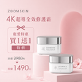 寴愛特惠-4K超導全效修護霜 買1送1