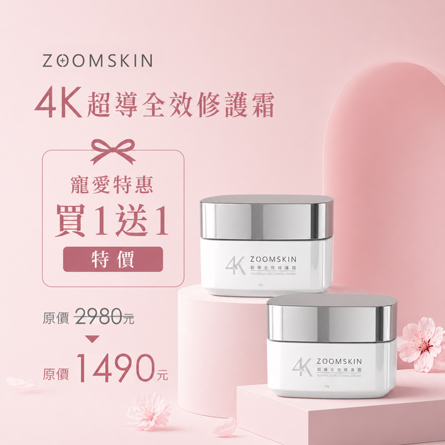 寴愛特惠-4K超導全效修護霜  買1送1