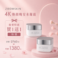 寵愛特惠-4K煥顏晚安水凝霜 買1送1