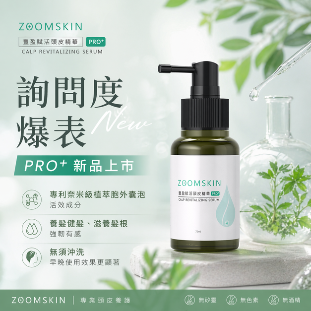 升級版PRO+豐盈賦活頭皮精華 CALP REVITALIZING SERUM