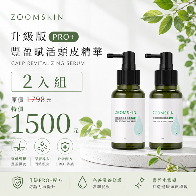 升級版PRO+豐盈賦活頭皮精華 CALP REVITALIZING SERUM 二入組