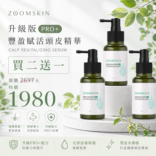 升級版PRO+豐盈賦活頭皮精華 CALP REVITALIZING SERUM 三入組