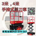 廠房專用3米,4米手推升降機販售｜完整 CE 歐盟認證，輕量高空作業安全有保障