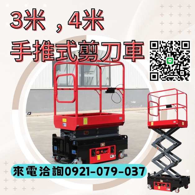 廠房專用3米,4米手推升降機販售｜完整 CE 歐盟認證，輕量高空作業安全有保障