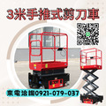 廠房專用3米,4米手推升降機販售｜完整 CE 歐盟認證，輕量高空作業安全有保障_2