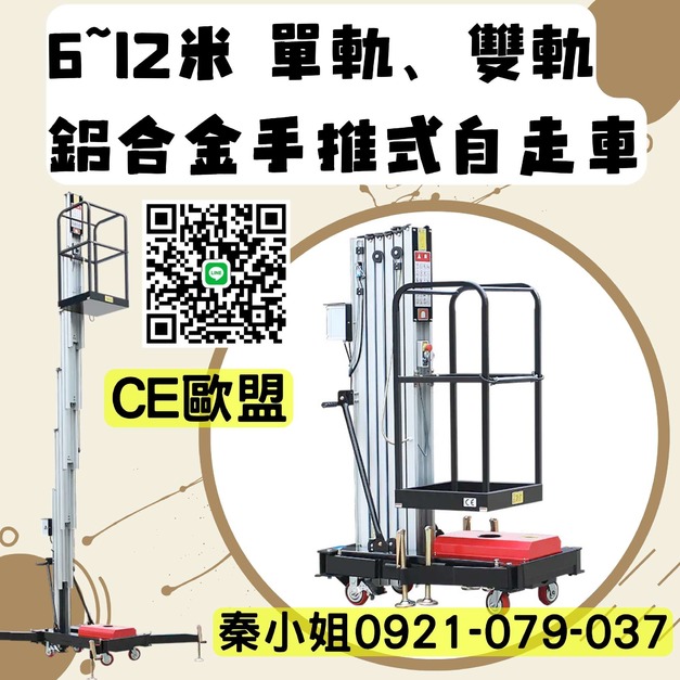 台灣販售高規輕質高剛單軌式鋁合金升降機、雙軌式鋁合金升降機，開放預訂採買