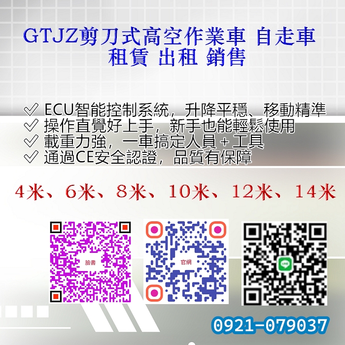 採購首選！全台暢銷4-14米高空作業剪刀車，售後保障更放心！