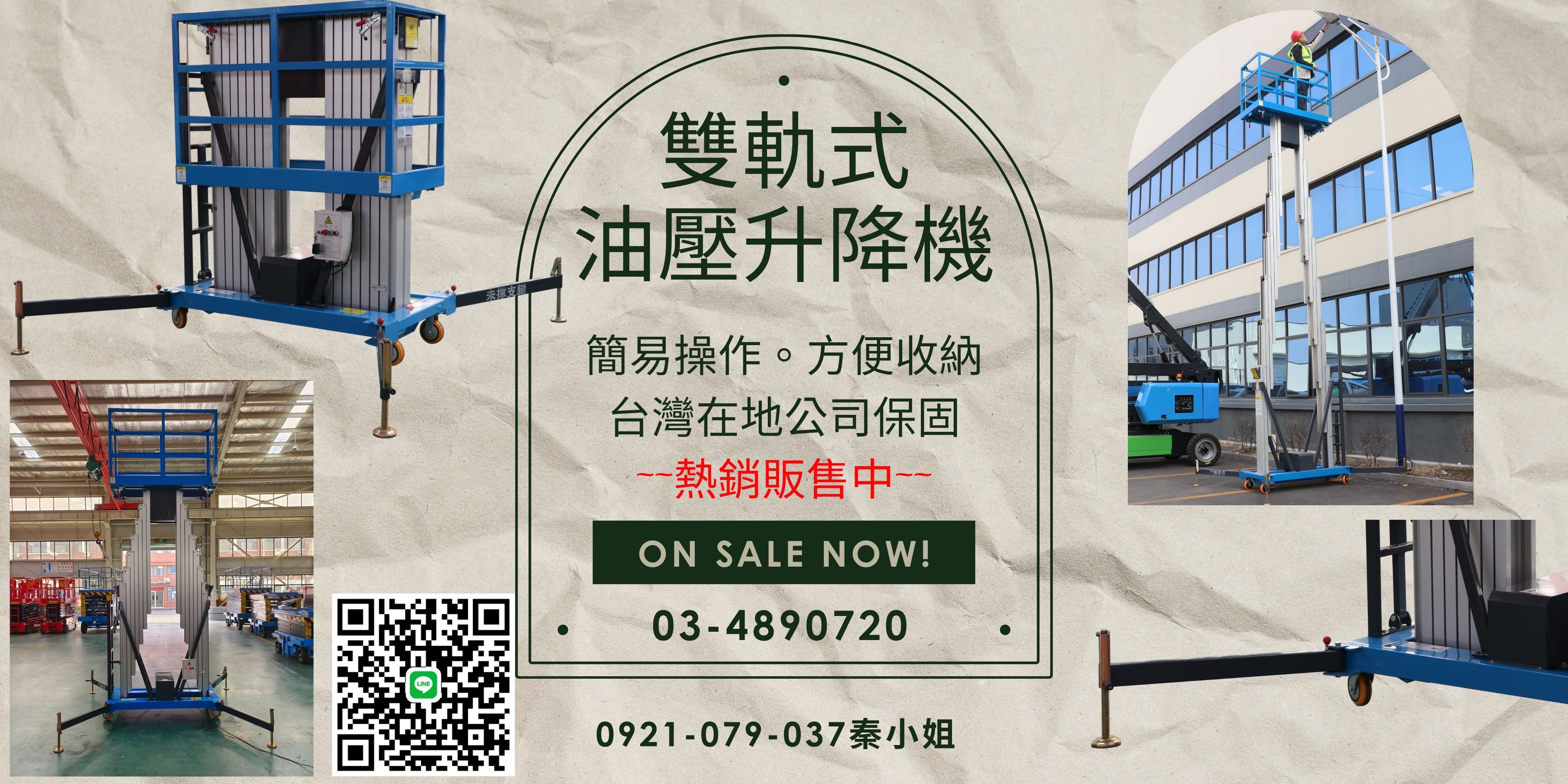 升得穩、用得久！雙軌式油壓升降機現貨供應中