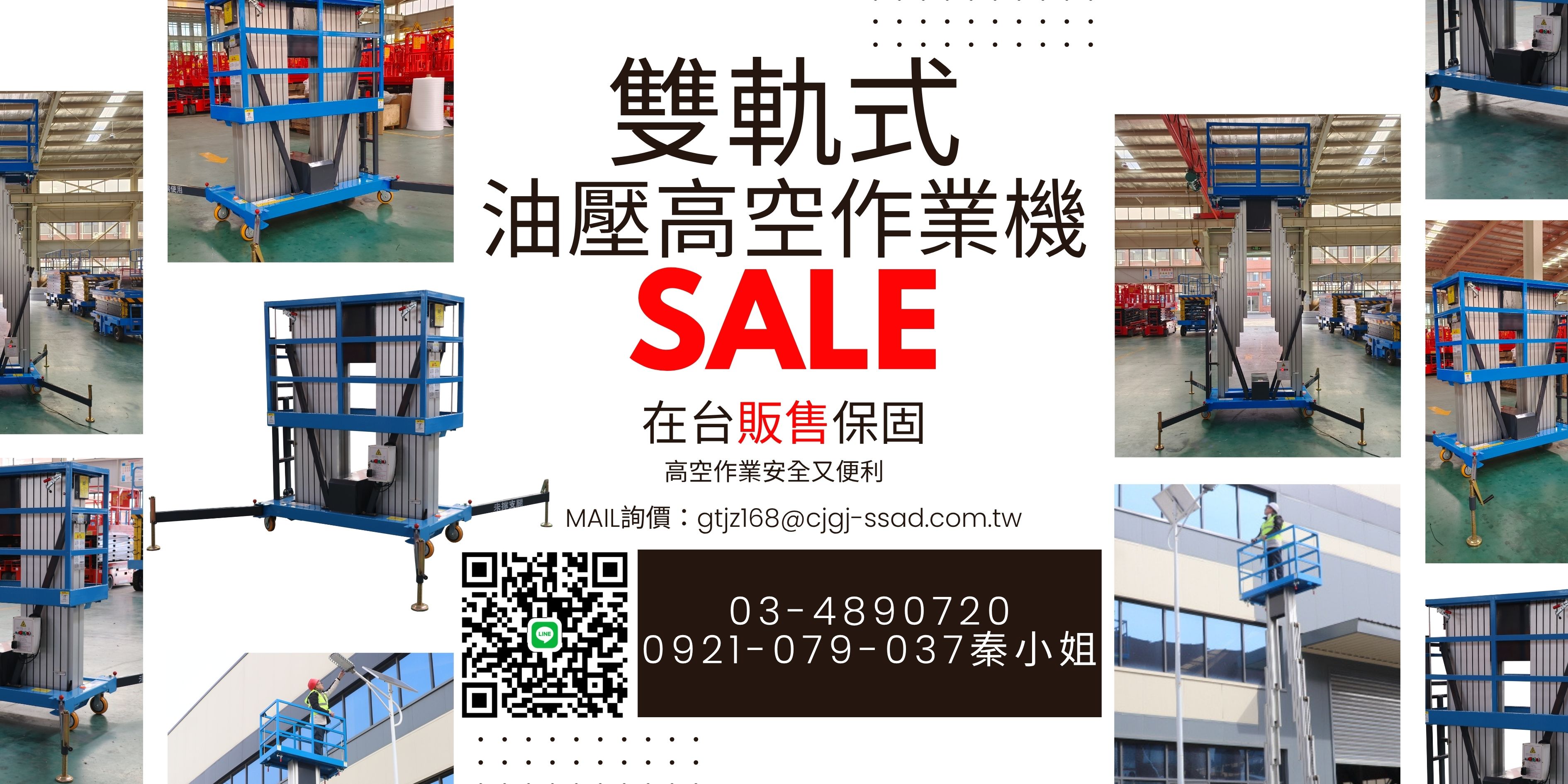 雙軌式油壓高空作業機：高效施工的最佳幫手