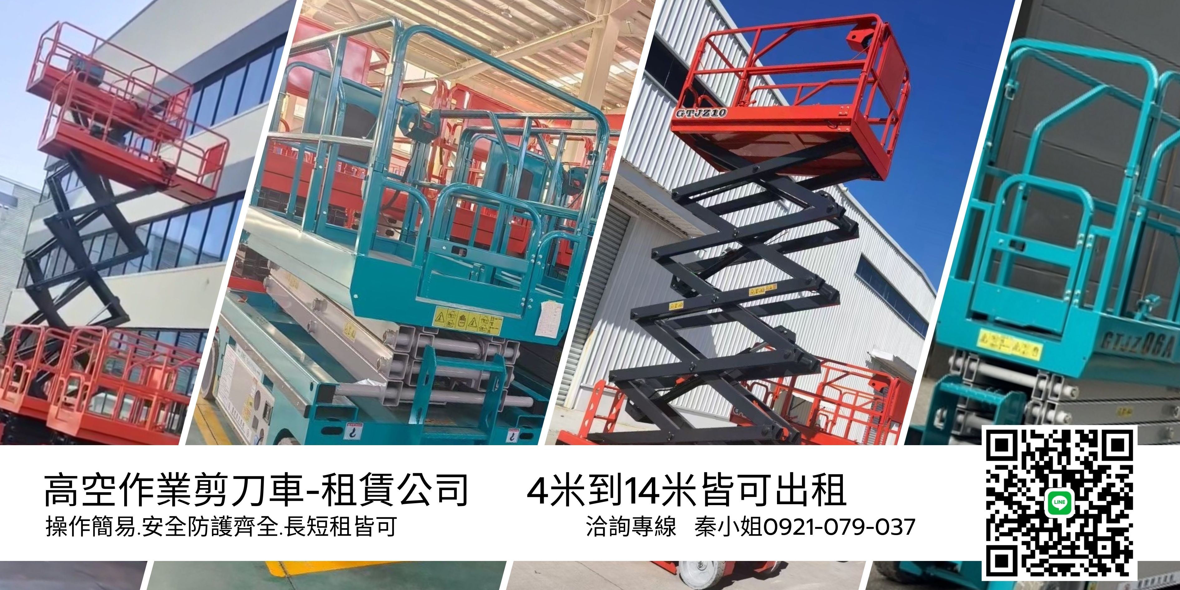 剪刀式高空車出租與販售｜歐盟認證、CNS認證，全台販售服務｜工程必備高空車