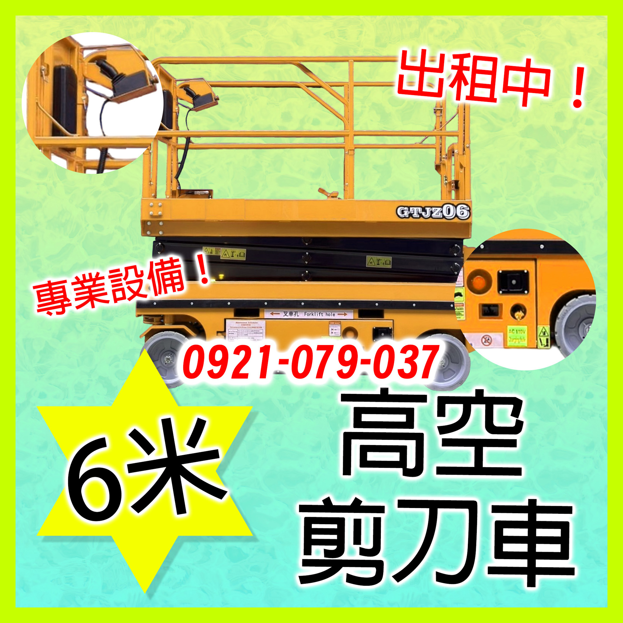 6米標準寬版高空作業剪刀車日租-專業高空車租賃服務-合格剪刀式高空車出租.高空車租賃公司