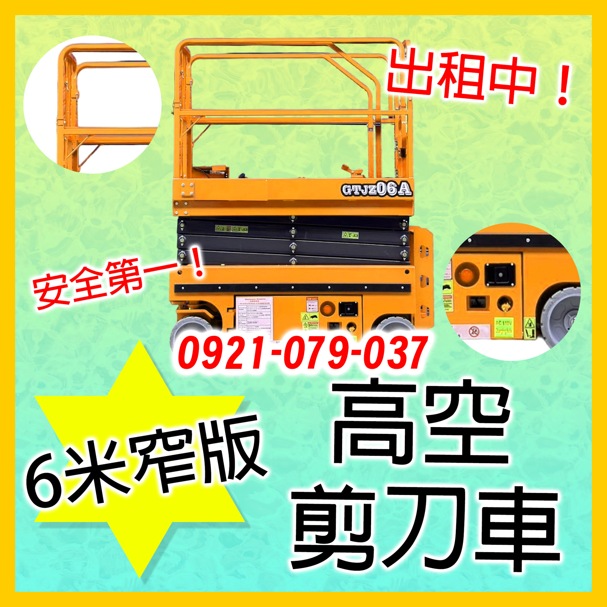 6米窄版高空剪刀車租賃-高空車出租服務-剪刀車安全係數高.高空設備首選高空車月租價洽詢