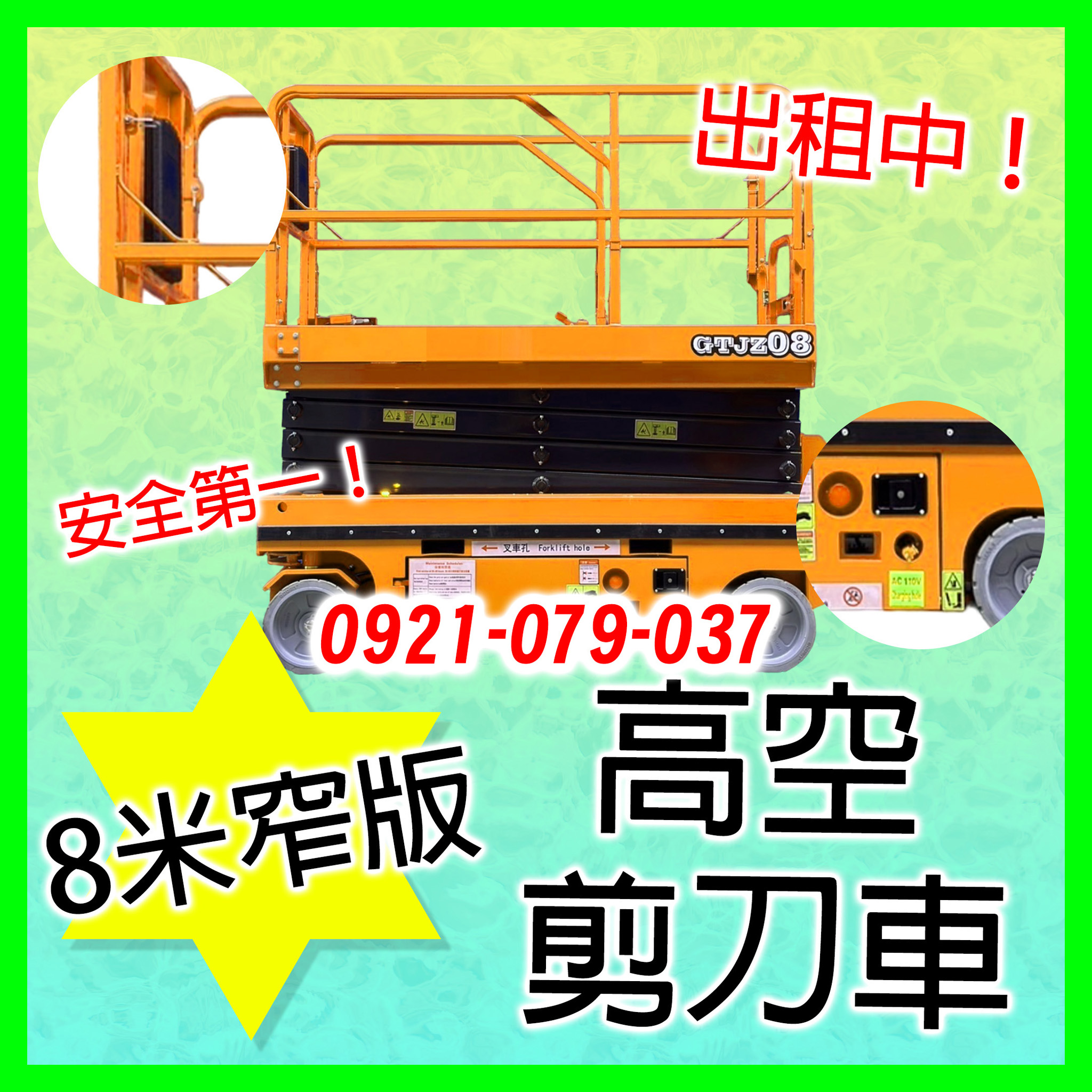 8米窄版輪胎式剪刀車短租-電動剪刀車出租服務-租借工程剪刀車好操作.安全第一