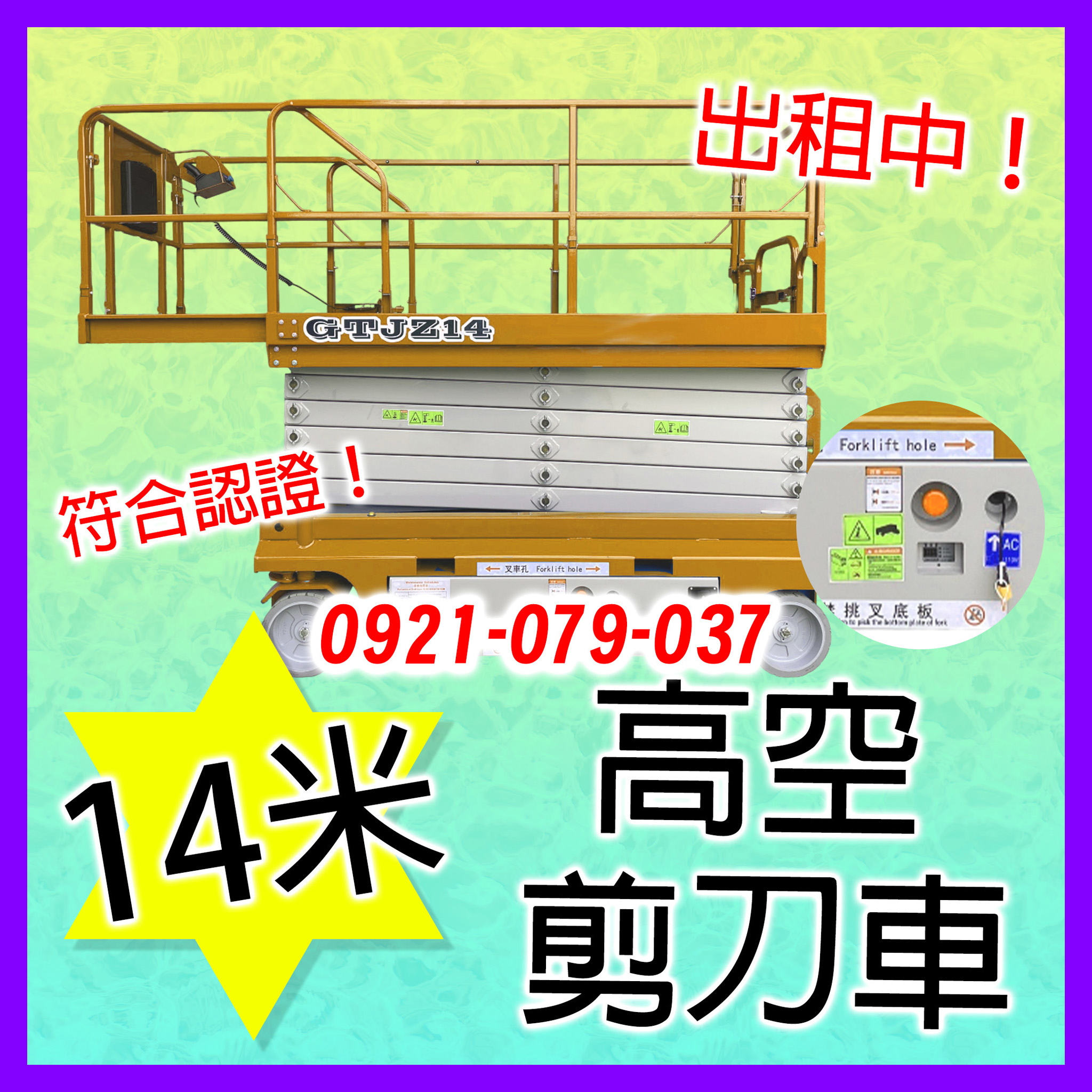 14米高空車出租服務-高空車出租服務.出租高空車.高空車租用.苗栗頭份竹南以北出租高空車服務