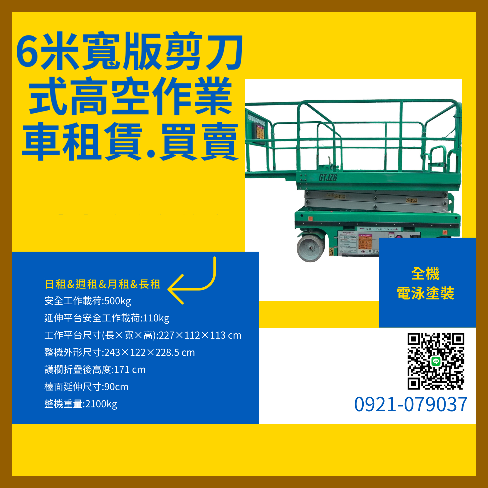 6米標準寬版輪胎式剪刀車販售.剪刀式高空車售賣.自走式高空車採購.全台販售剪刀式高空車