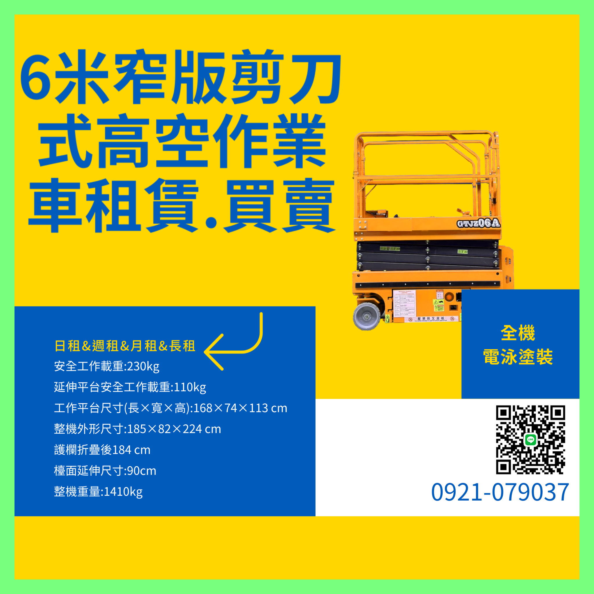 6米窄版剪刀式高空車買賣.高空車出售.公司購買剪刀車.出售剪刀式高空作業車的公司行號剪刀車購買