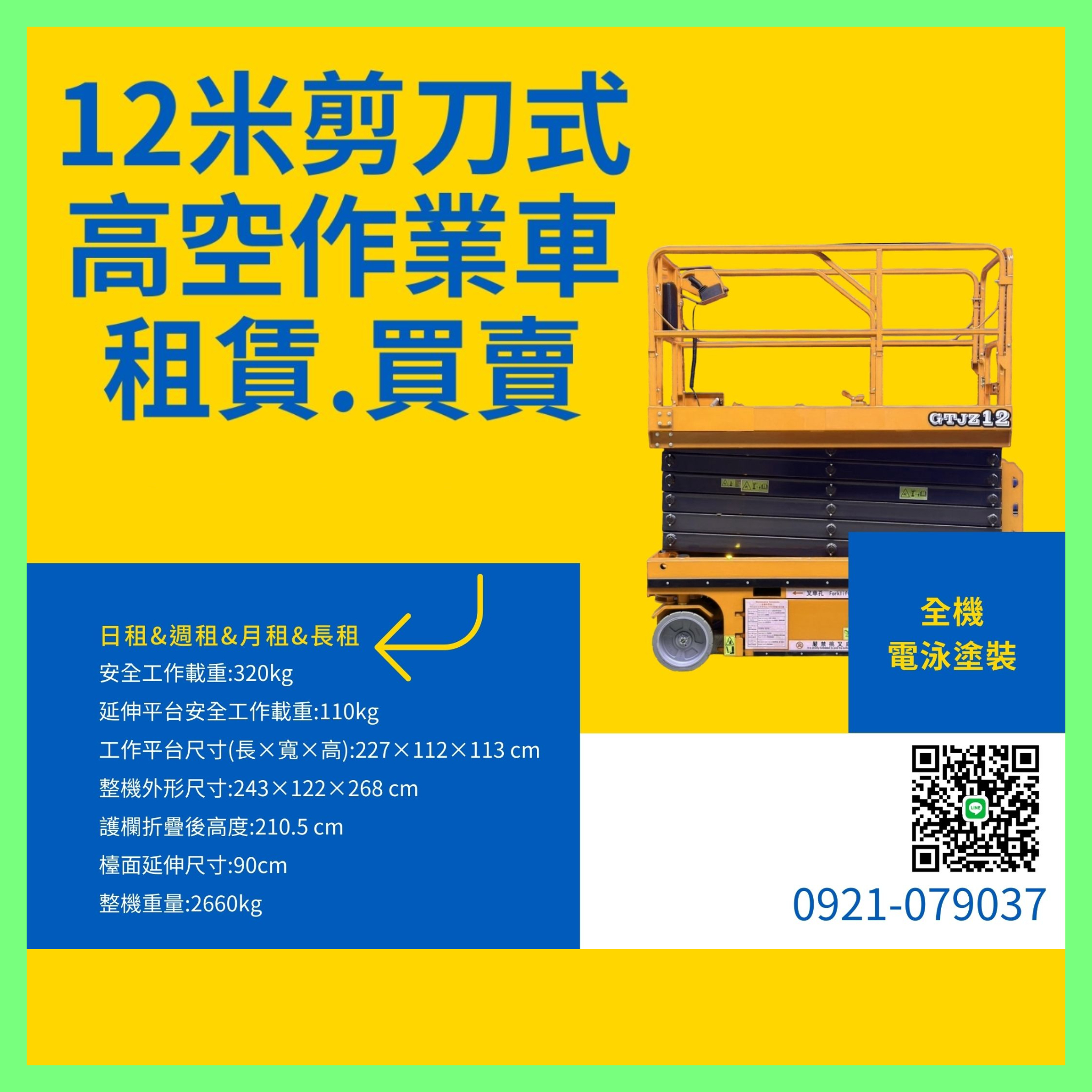 12米自走式高空車.售賣自走車.工廠自用自走車設備.輪胎式自走車採購.自走車買賣公司.採購12米自走車